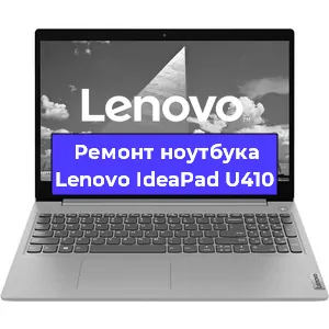 Замена жесткого диска на ноутбуке Lenovo IdeaPad U410 в Белгороде